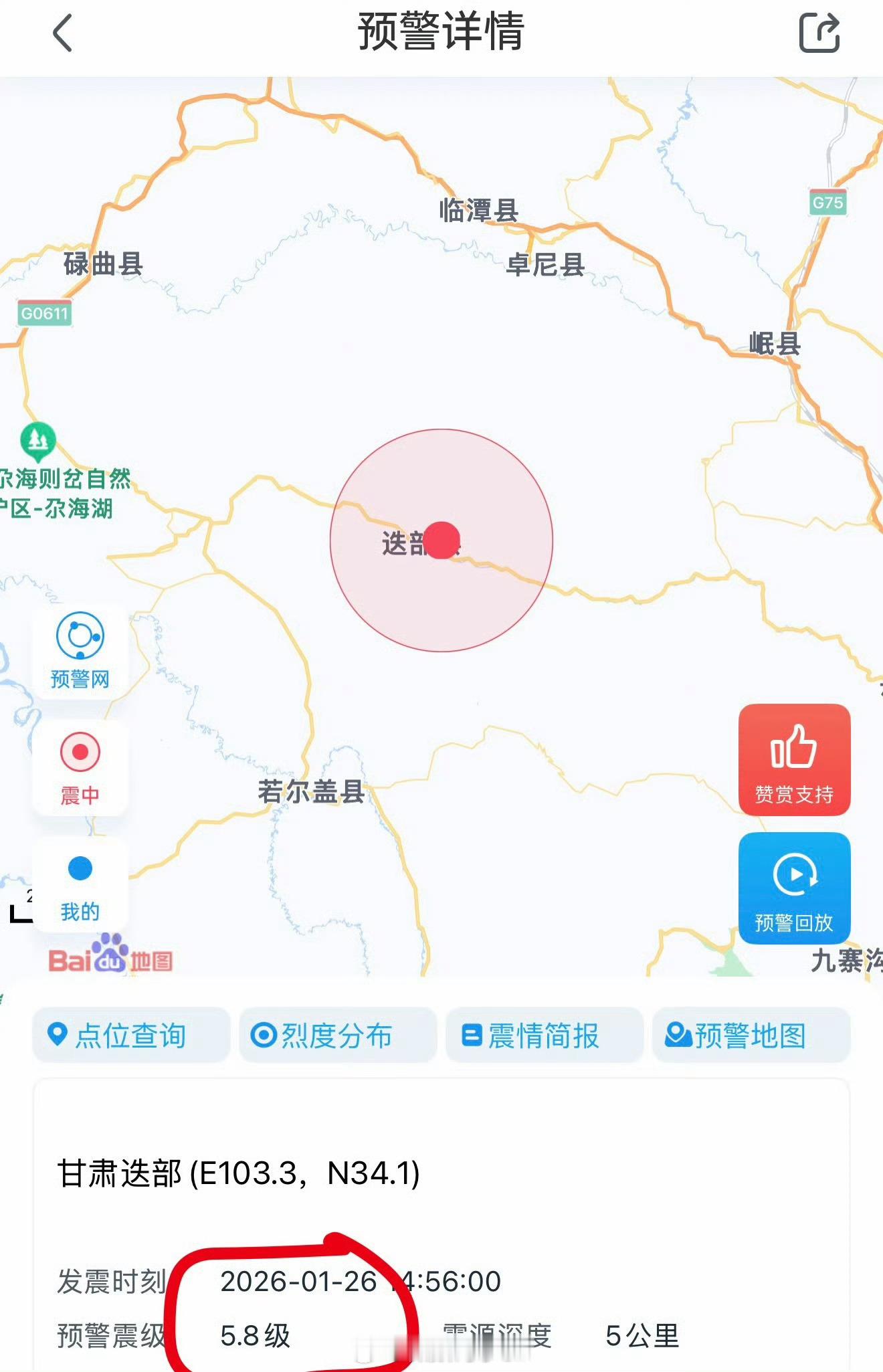 甘肃地震希望大家都能平安❤️ 