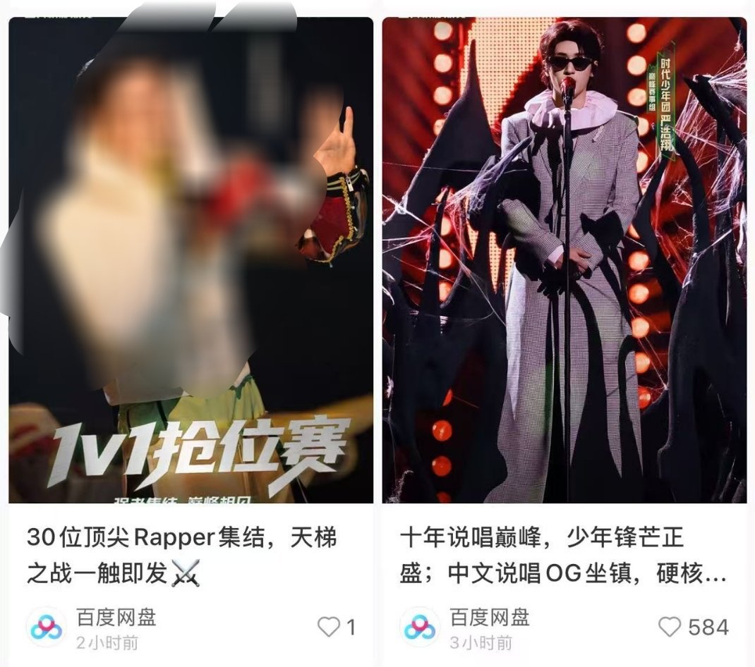 所以透6透就是沾了我们浩翔的光吧 怪不得只有浩翔发过关于网盘的东西，一切很好理解