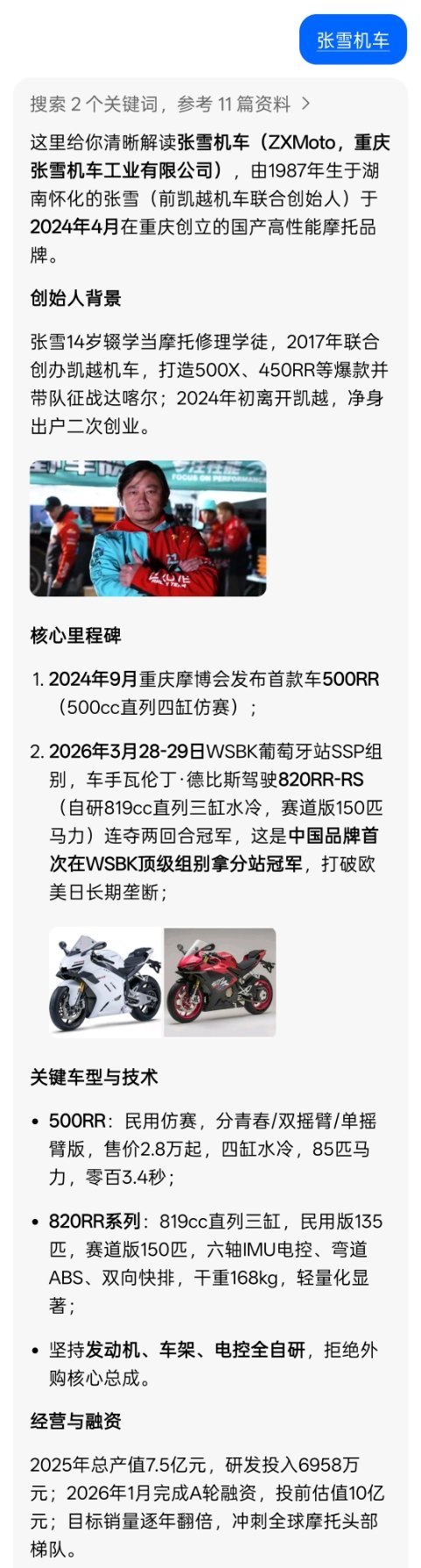 张雪机车一战成名，这两天估计很多人会去搜张雪机车是啥。张雪机车力压杜卡迪、雅马哈