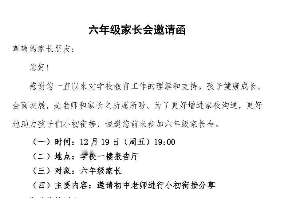 该来的总会来
小升初家长会
我好不想去
不想接受我娃要初中了
不想接受我娃公鸭嗓