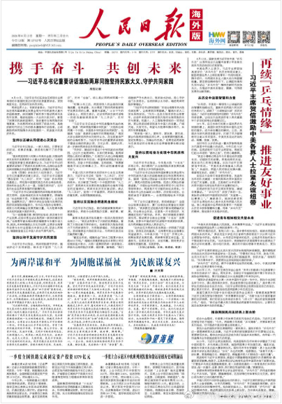 【今日#人民日报海外版导读# | 为两岸谋和平 为同胞谋福祉 为民族谋复兴】今日