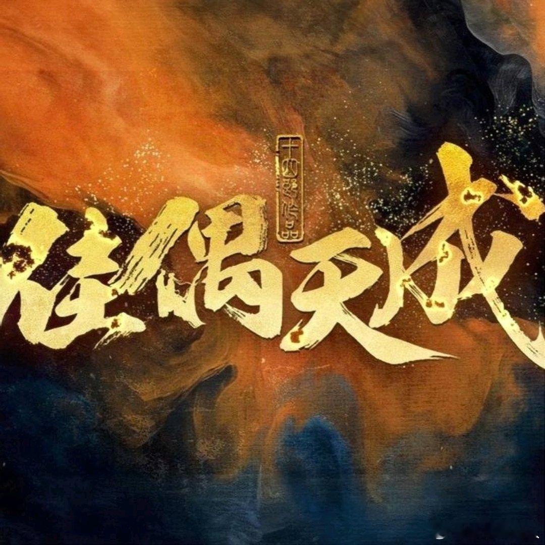 佳偶天成开播反馈佳偶天成播出反馈 佳偶天成开播反馈，好看吗佳偶天成开播