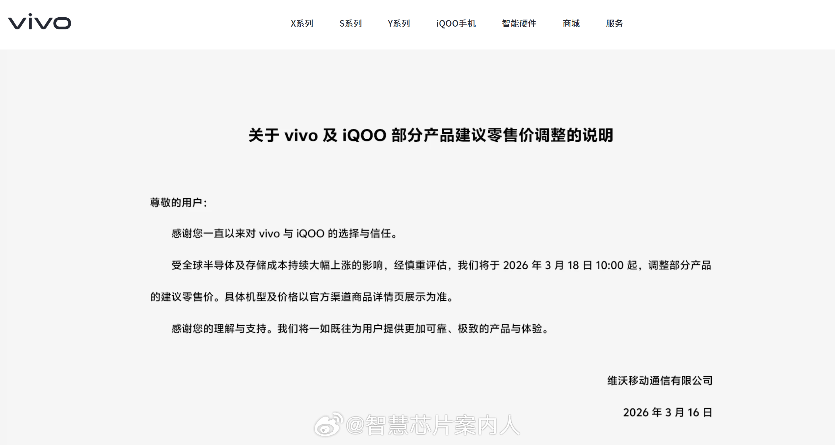 vivo官网发布涨价信息。各手机厂商陆续涨价将成为今年的常态。也有可能过一段时间