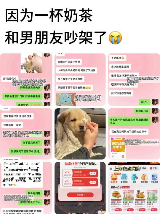 因为一杯奶茶和男朋友吵架了☹️
