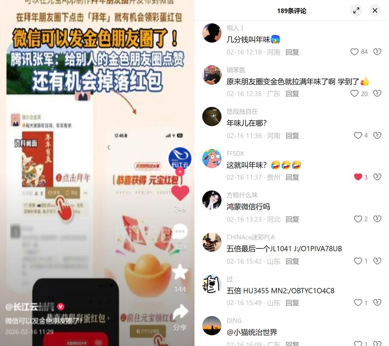 金色朋友圈=年味？大家吵翻了！

除夕当天，某国民级社交平台上线金色朋友圈，