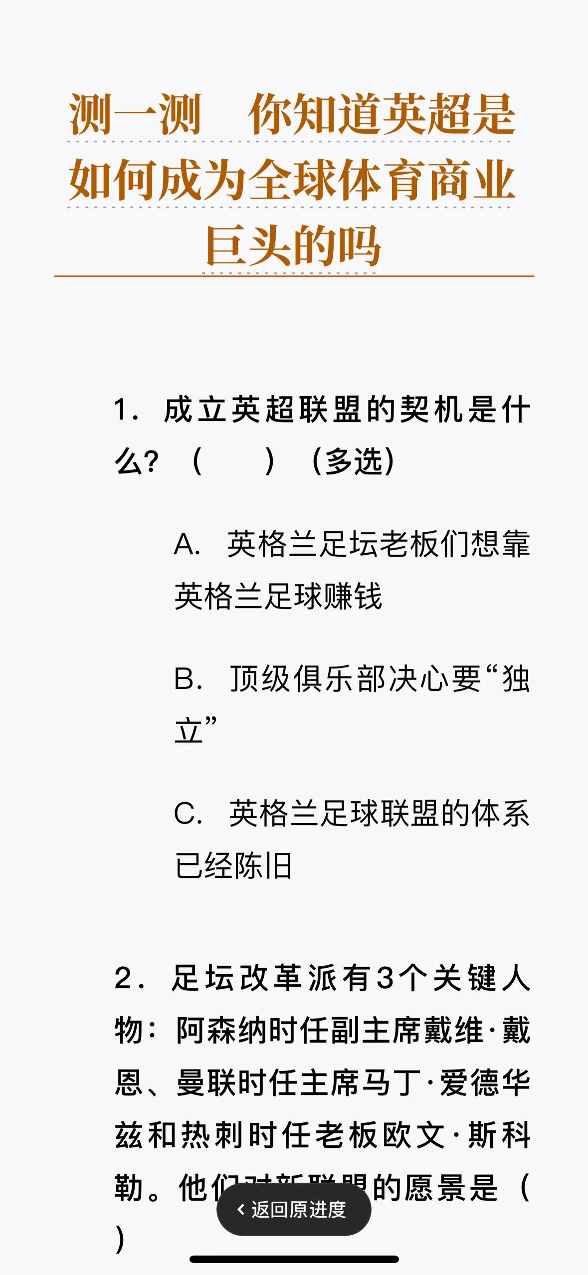 在看《英超联盟》，怎么还要做题啊？梦回读书时代了，感觉在看教科书一样，久违了的感