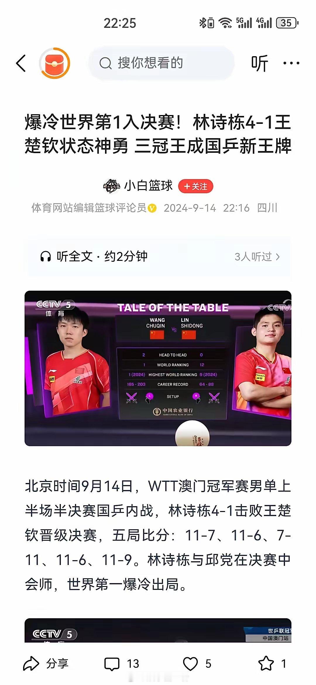 💰💰💰💰我就想问一下，为什么作为央视体育频道icon体育频道乒乓球比赛王