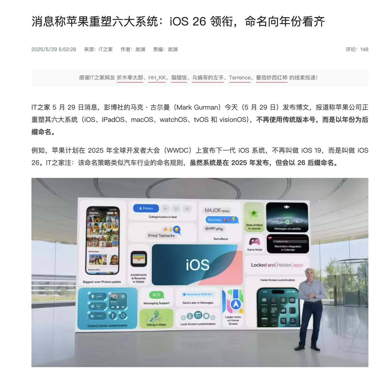 iOS19据说要改名了？叫iOS 26，后面和年份对上。这种可能还真有，现在苹果