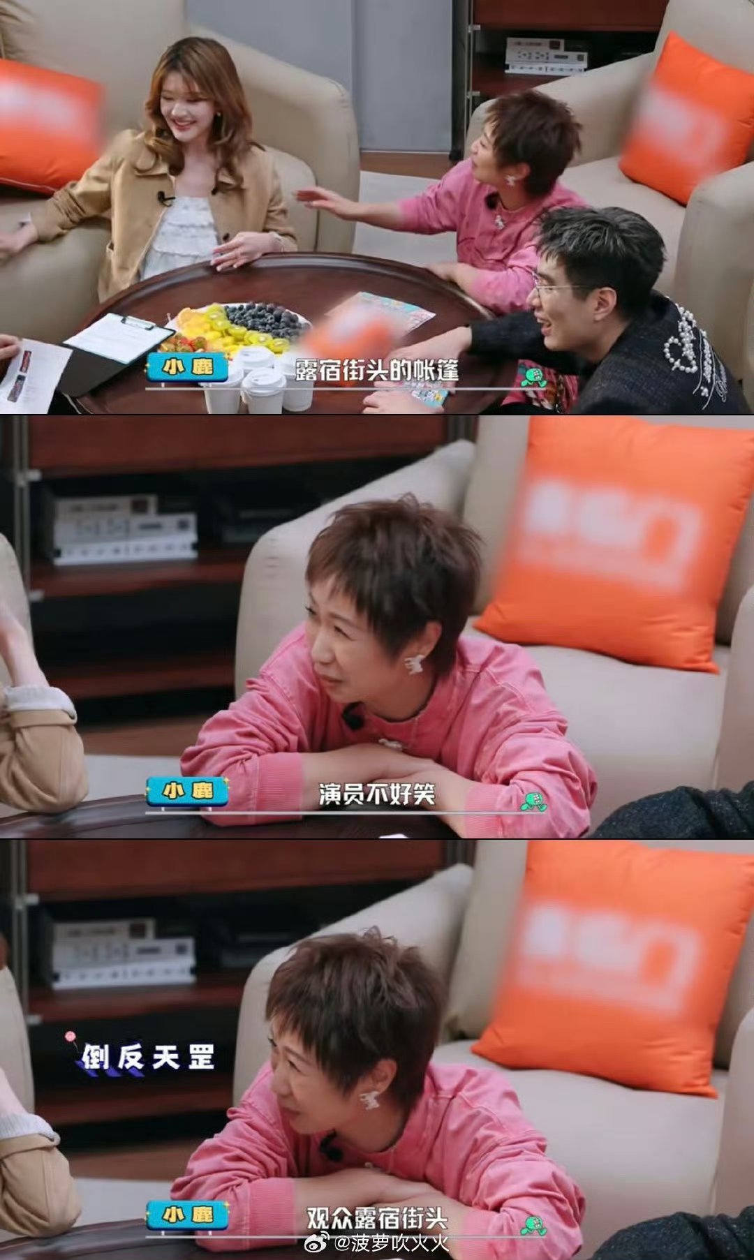 小鹿说演员不好笑观众露宿街头不好笑就露宿街头谁懂啊！节目这段真的笑疯，嘉宾疑惑观