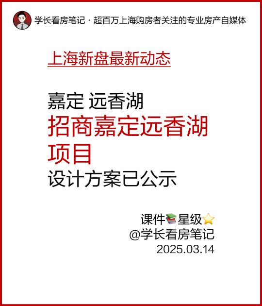 招商嘉定远香湖项目规划设计方案已公示！