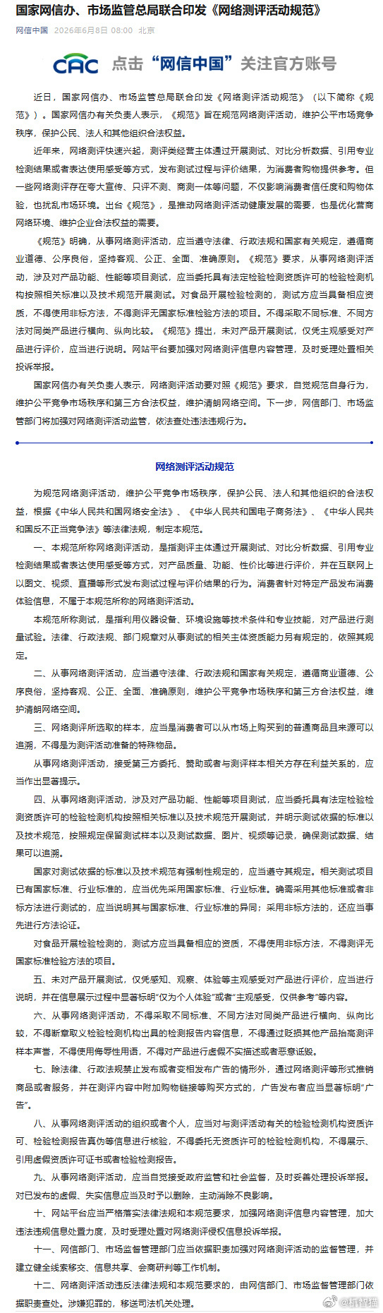 针对产品测评的国家规范来了！定义与范围：明确网络测评是指通过测试、分析、引用报告