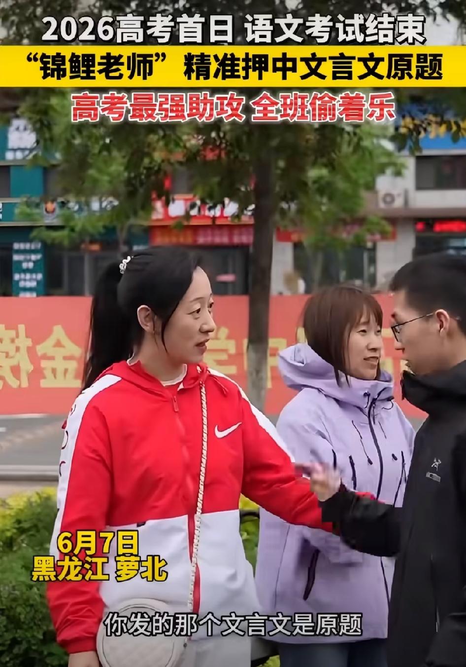 高考最大幸运！黑龙江这位老师凭实力精准押中原题，全班考生捡到大福利。
 
每年高