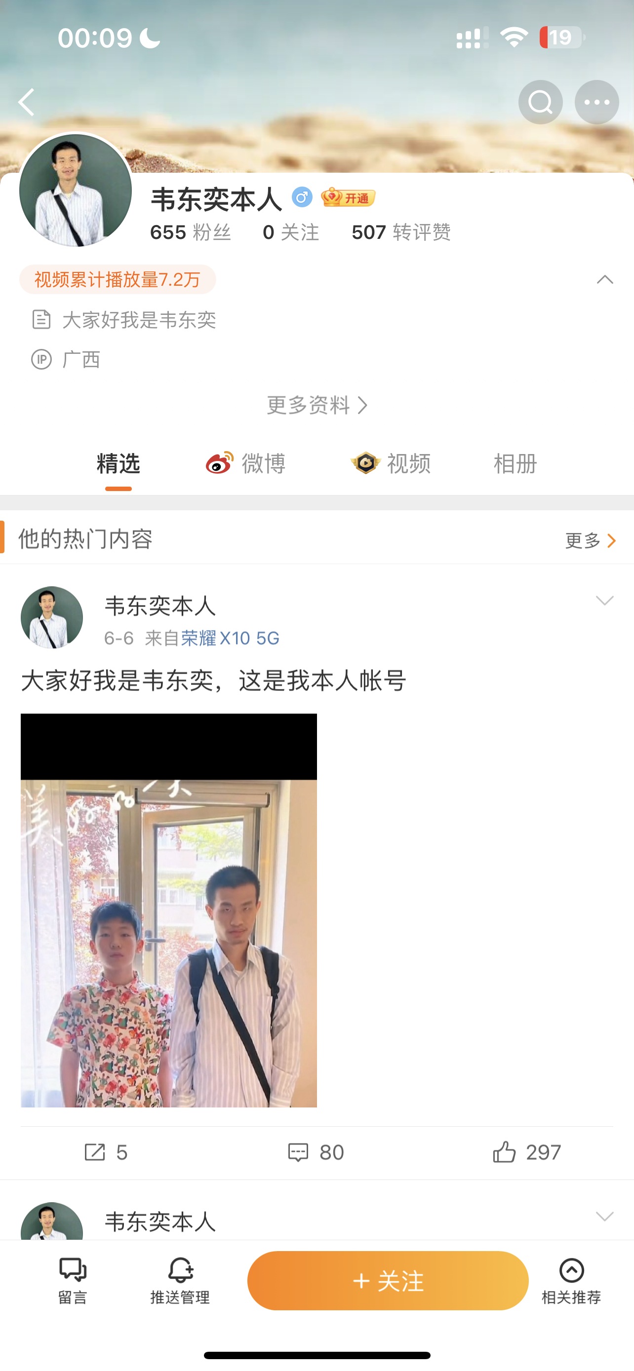 活捉一个冒充韦东奕的网友…… ​​​