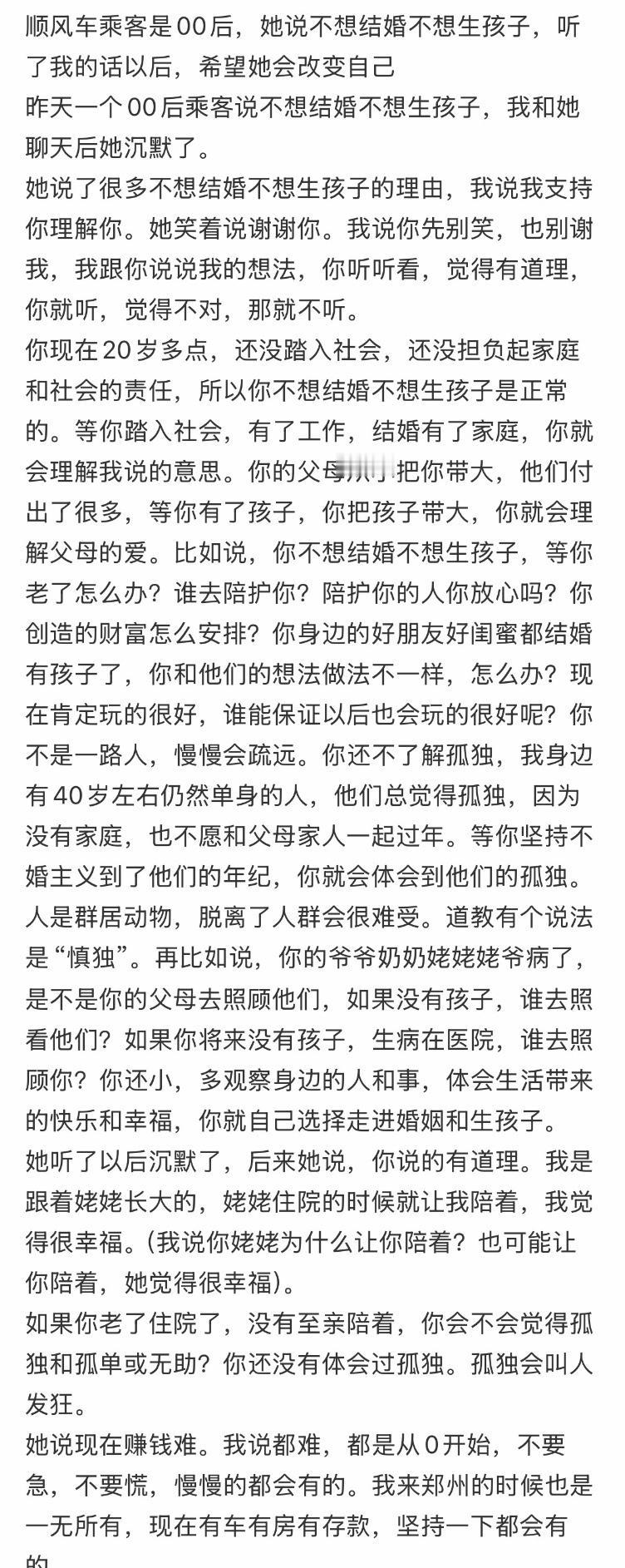 顺风车乘客是00后，她说不想结婚不想生孩子，听了我的话以后，希望她会改变自己[哆