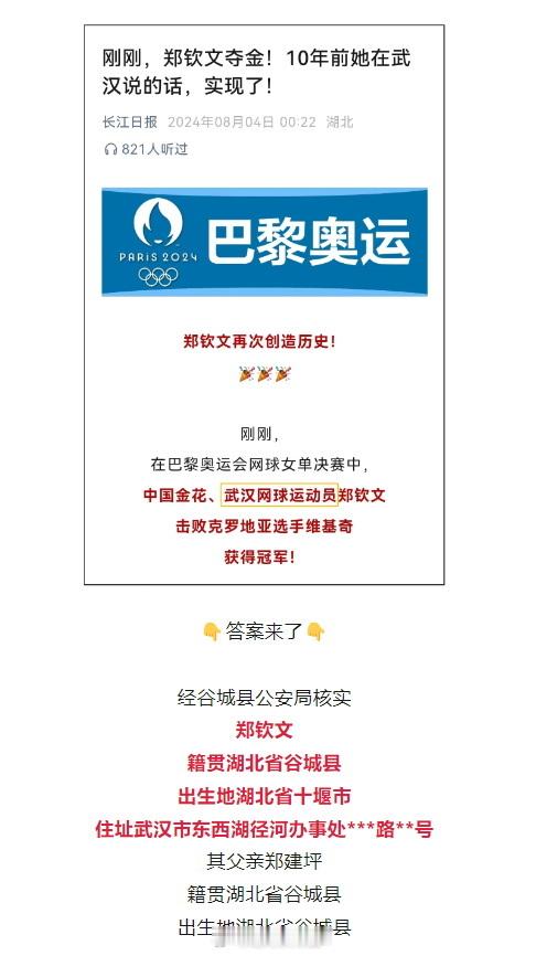 郑钦文和樊振东到底是哪里人？祖籍、籍贯、出生地、户口、小学、中学、大学、训练基地