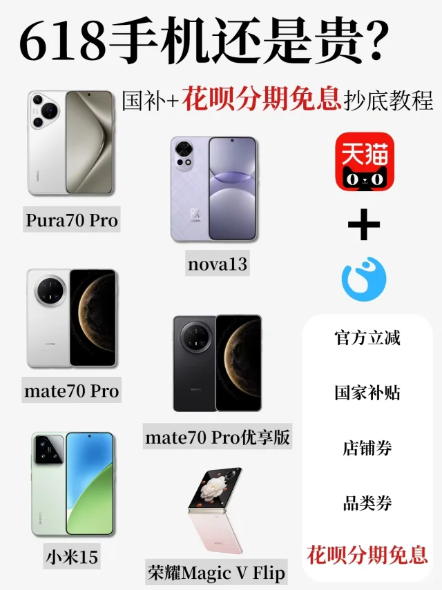 618买手机终极省钱攻略