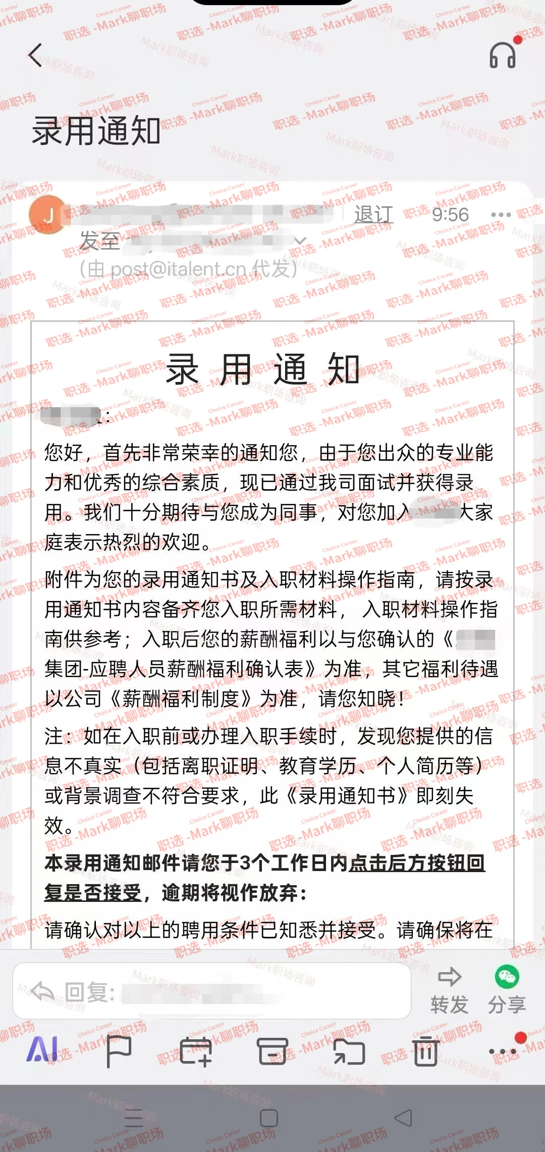 恭喜学员拿下上海知名科技公司战略管培生