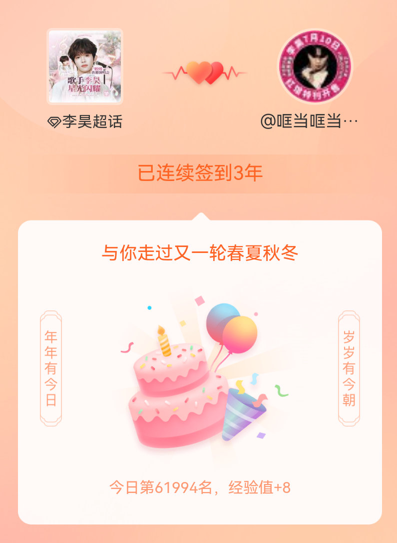 李昊我在李昊连续签到3年啦，还要一起走过很多个春夏秋冬~ 