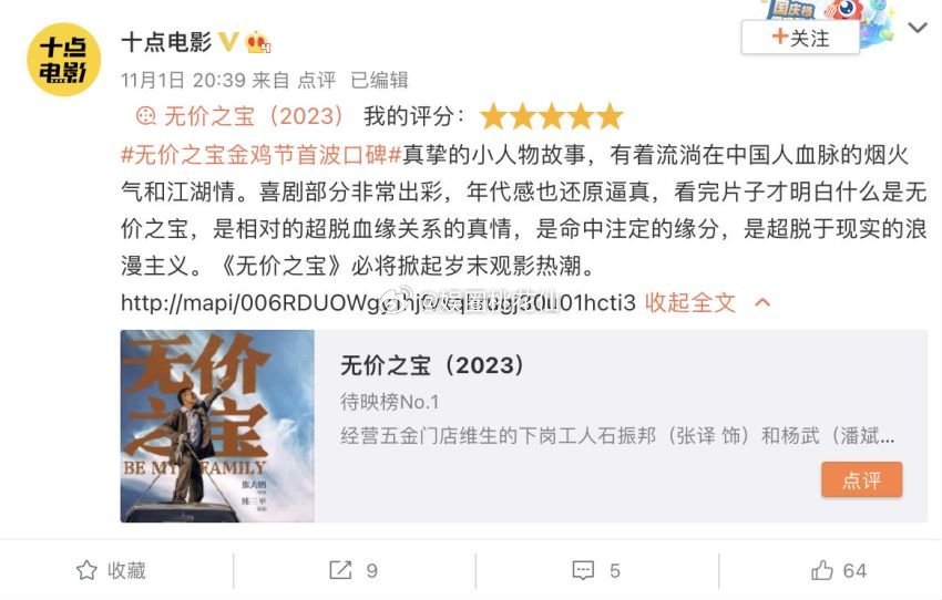 #张译你趴地上签得了#无价之宝在金鸡放映之后反馈很好啊，首页都是好评说是看的人又