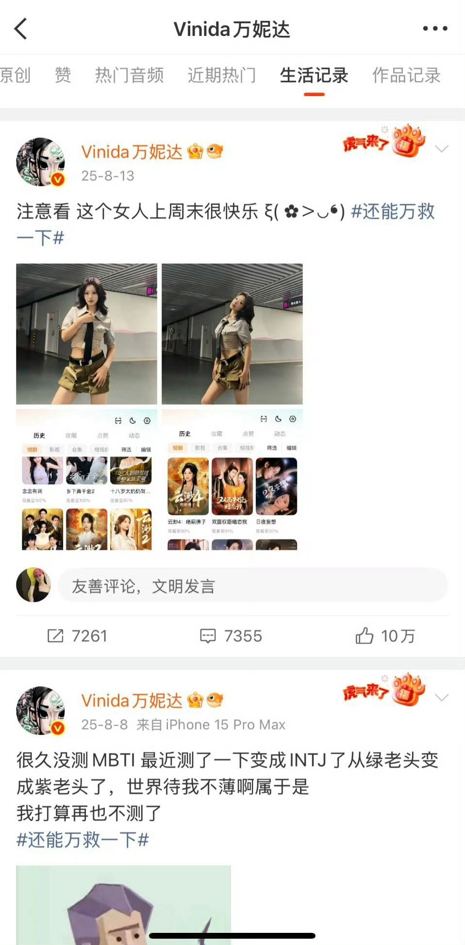 万妮达好爱看曾辉韩雨彤的短剧披荆斩棘 万妮达追剧的痕迹确实很明显，四部剧都留了截
