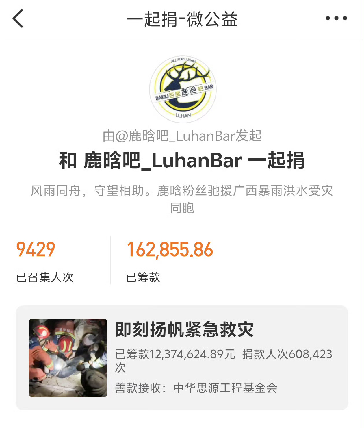 鹿晗粉丝现状鹿晗粉丝正在做公益 有没有路人要一起做的？