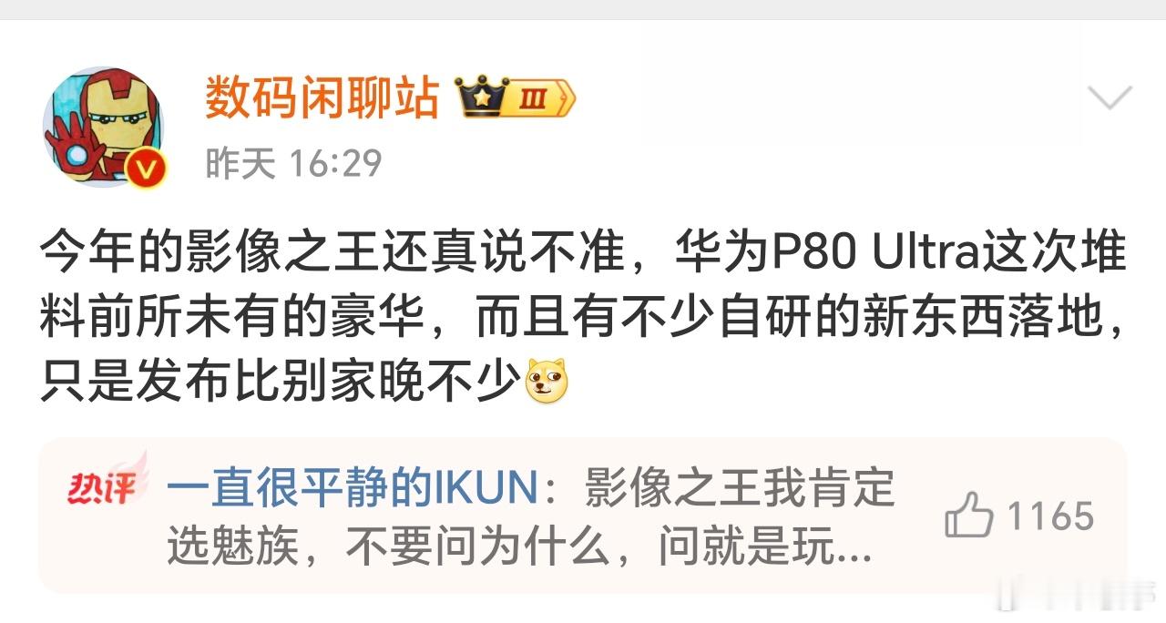 旗舰影像方面，华为Pura80 Ultra也要放大招了，堆料前所未有的豪华值得期