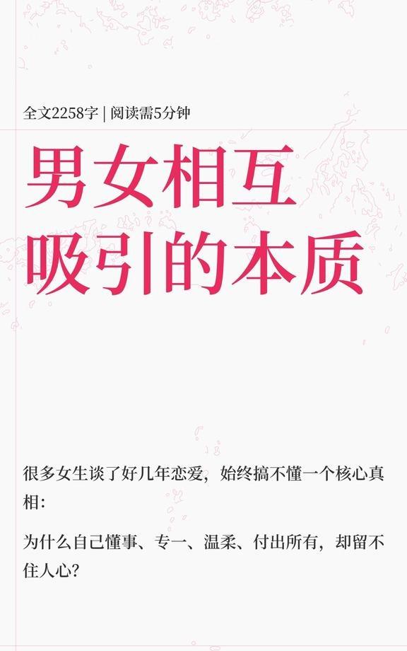 男女相互吸引的本质