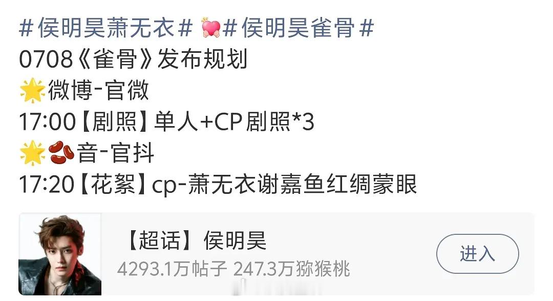 吃到🍉说侯明昊主演的雀骨要空降？合理猜测暑期档平台还是需要古偶撑场面吧。 