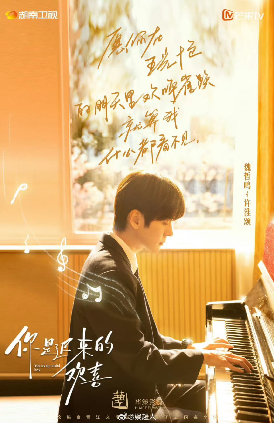 魏哲鸣新剧成crush的暗恋文男主你是迟来的欢喜魏哲鸣演的许淮颂也太好嗑了！双向