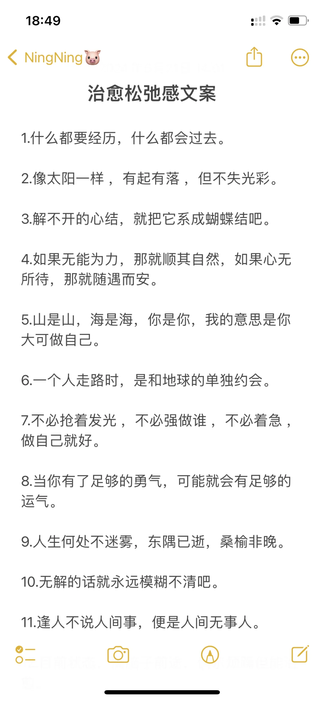 治愈松弛感文案
