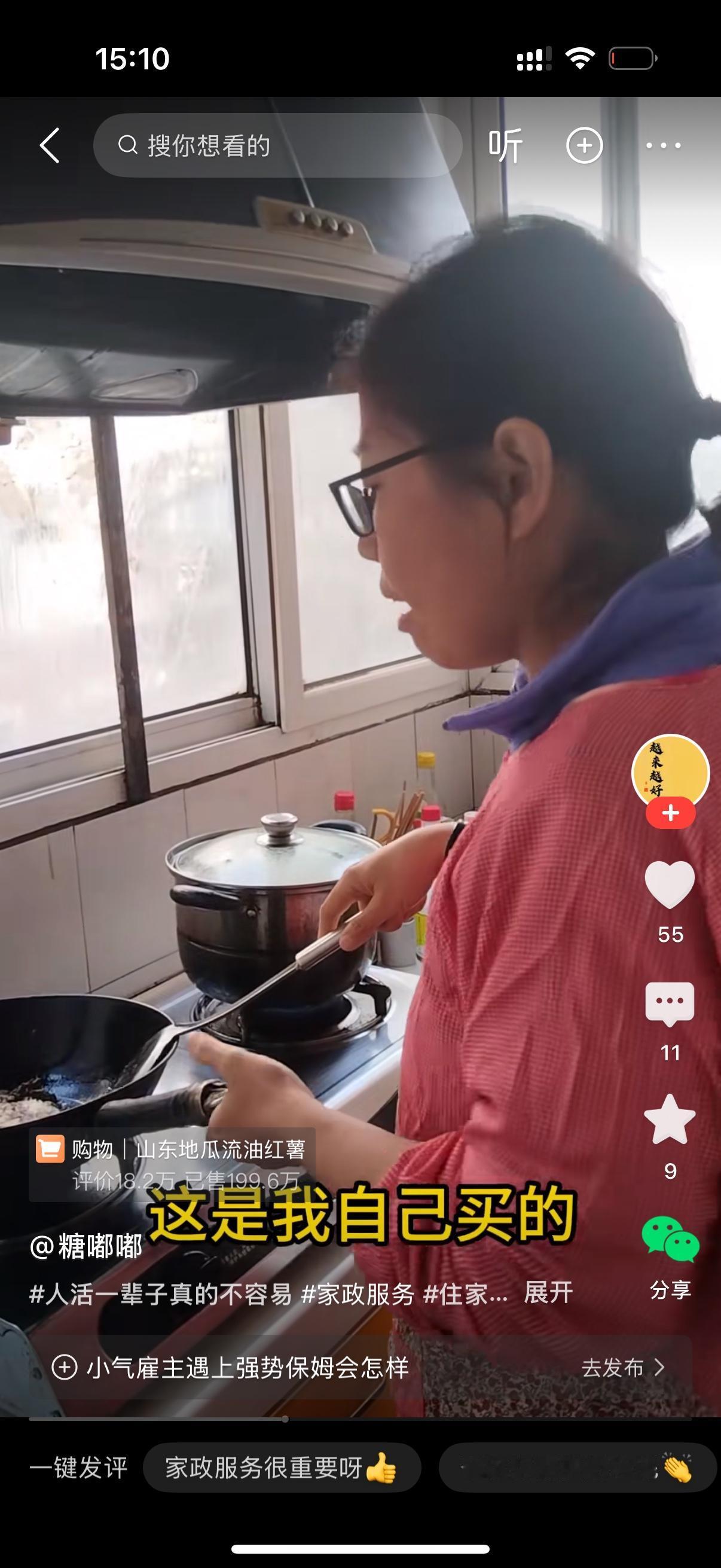 保姆在做鱼。雇主走过来问，这是不是我家冰箱里的鱼？保姆一脸鄙夷，略带嘲讽地说，你