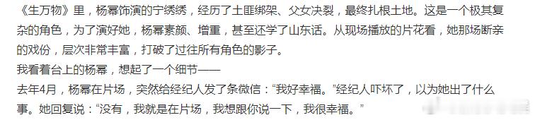 杨幂曾给经纪人发我很幸福杨幂曾在片场跟经纪人说我很幸福 业内人士透露去年4月，杨