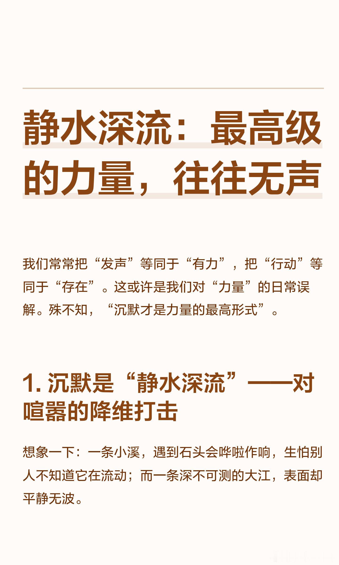 静水流深：最高级的力量，往往无声。 ​​​