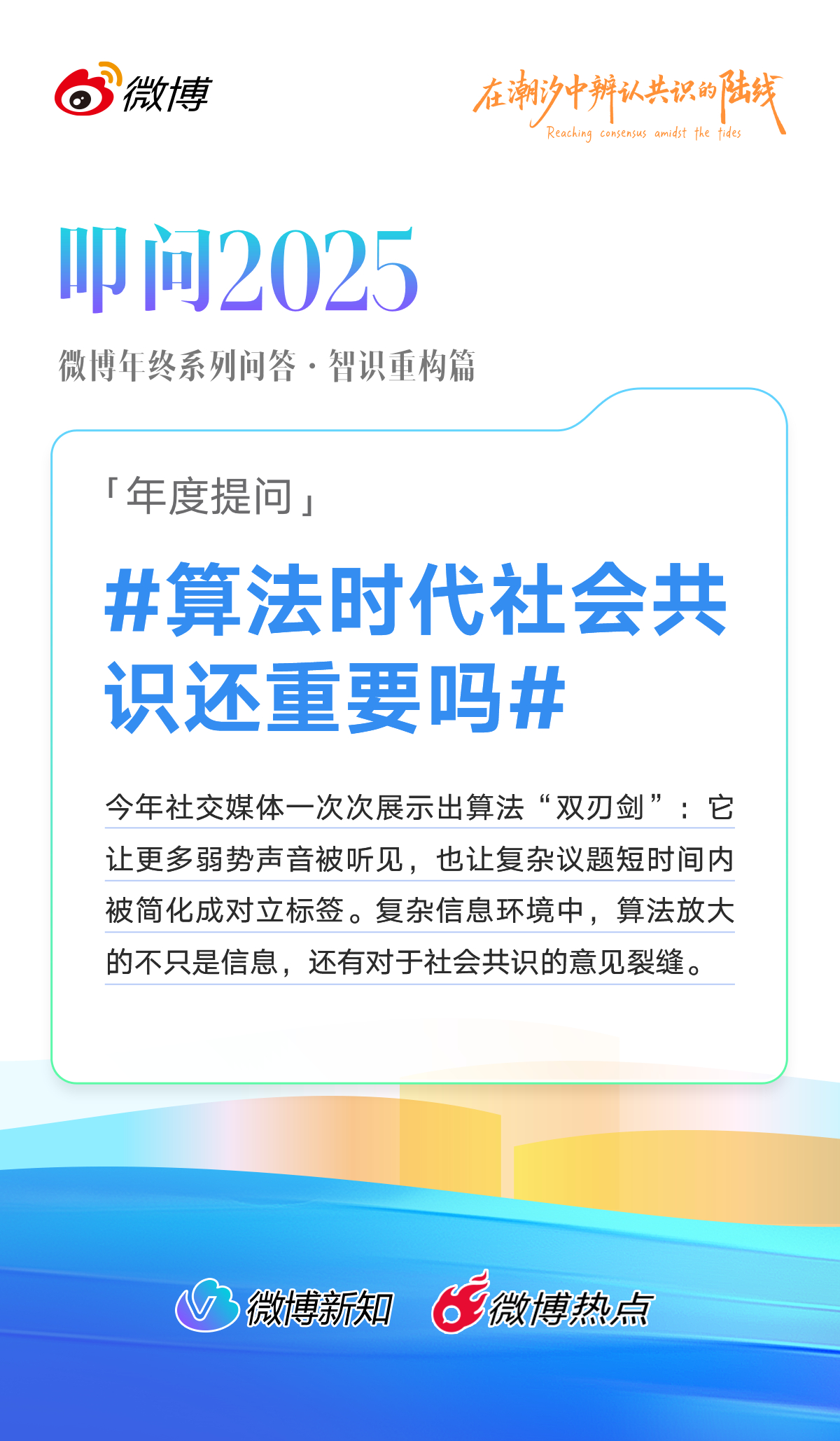 算法时代构建了无数信息茧房，算法哄着每一个人，提供精神按摩，让大家都觉得自己针对