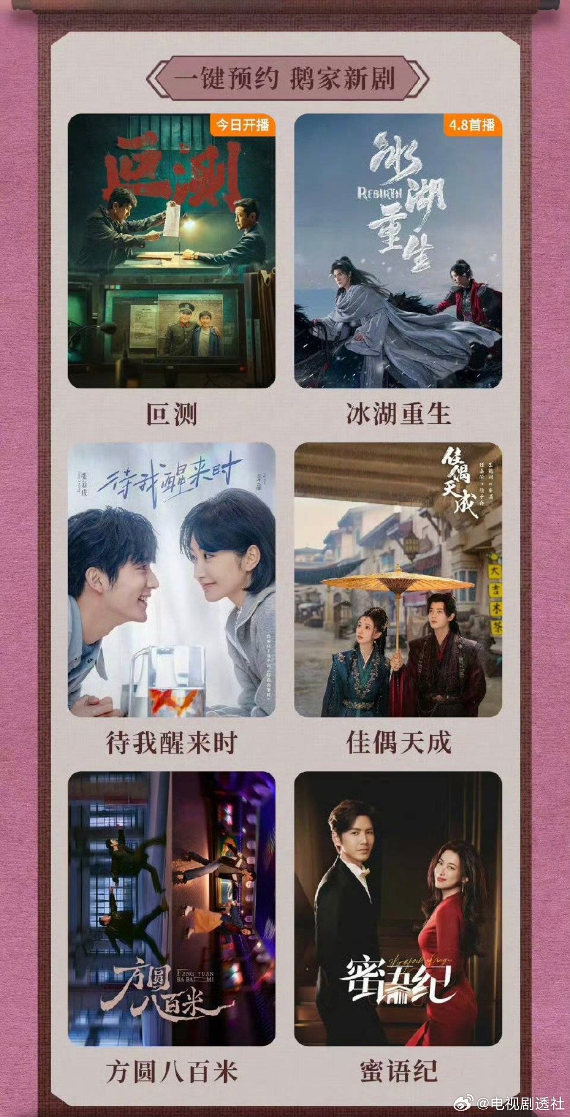 🐧4月大剧片单，准备追哪部？《冰湖重生》李昀锐、黄杨钿甜、张康乐《待我醒来时》