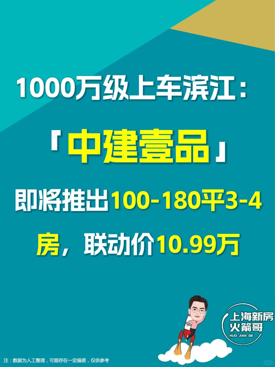 1000万级上车滨江：「中建壹品」