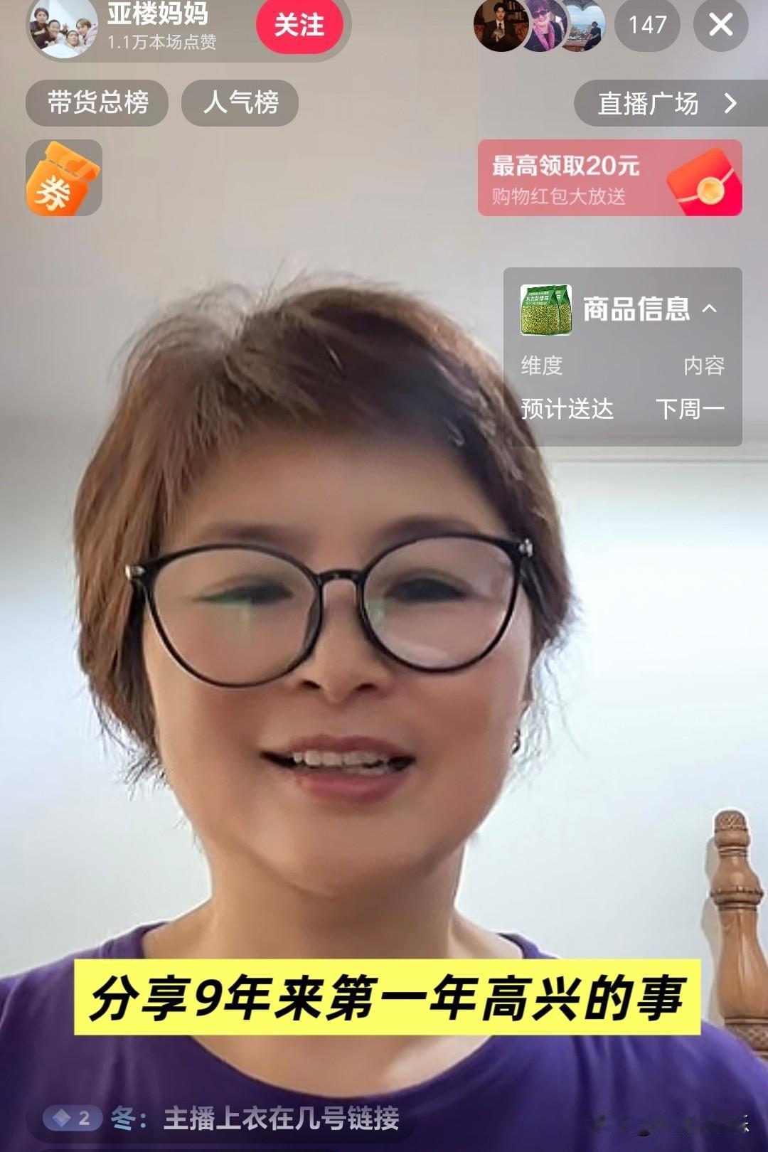 今早彭亚楼妈妈直播，
宣布了一个特大好消息，
是照顾植物人儿子9年第一件开心的事