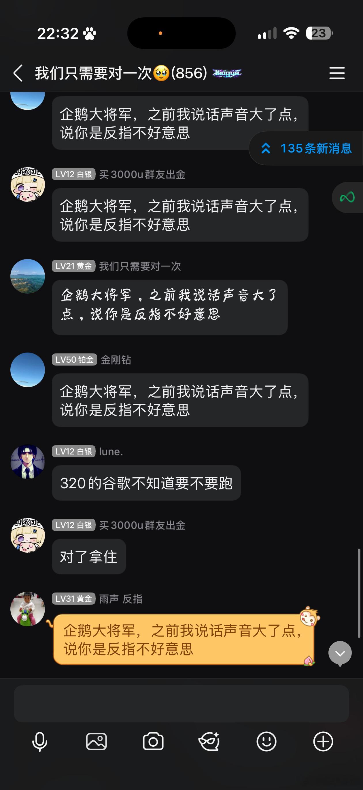 企鹅大将军，之前我说话声音大了点，说你是反指不好意思 