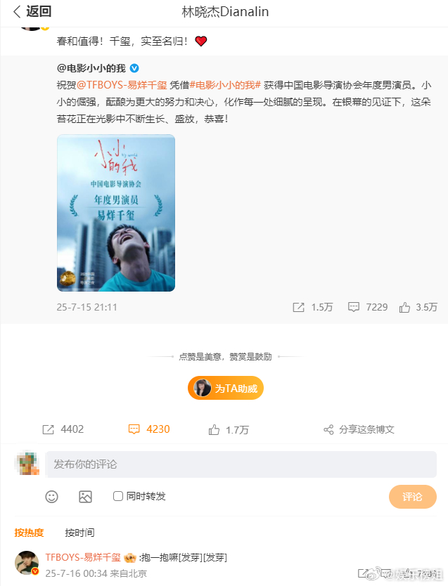 易烊千玺林晓杰售后外婆和刘春和售后，恭喜易烊千玺凭借电影小小的我 获奖，小小的春