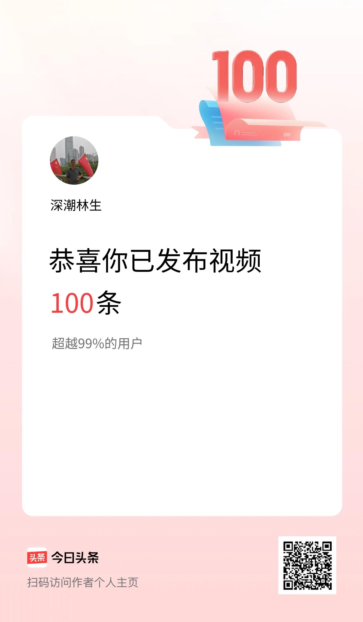 我在头条累计视频投稿100个