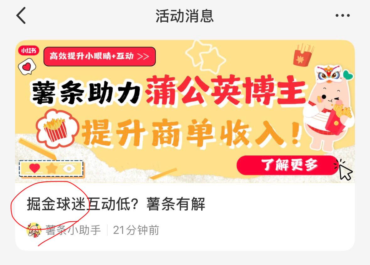 怎么办啊！小红书官方都瞧不起矿蜜啊！不过啦！ 