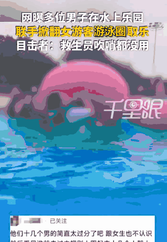 色胆包天！上海水上乐园造浪池内，孤身女子独自浮在泳圈休憩，转眼就被十多名陌生男子