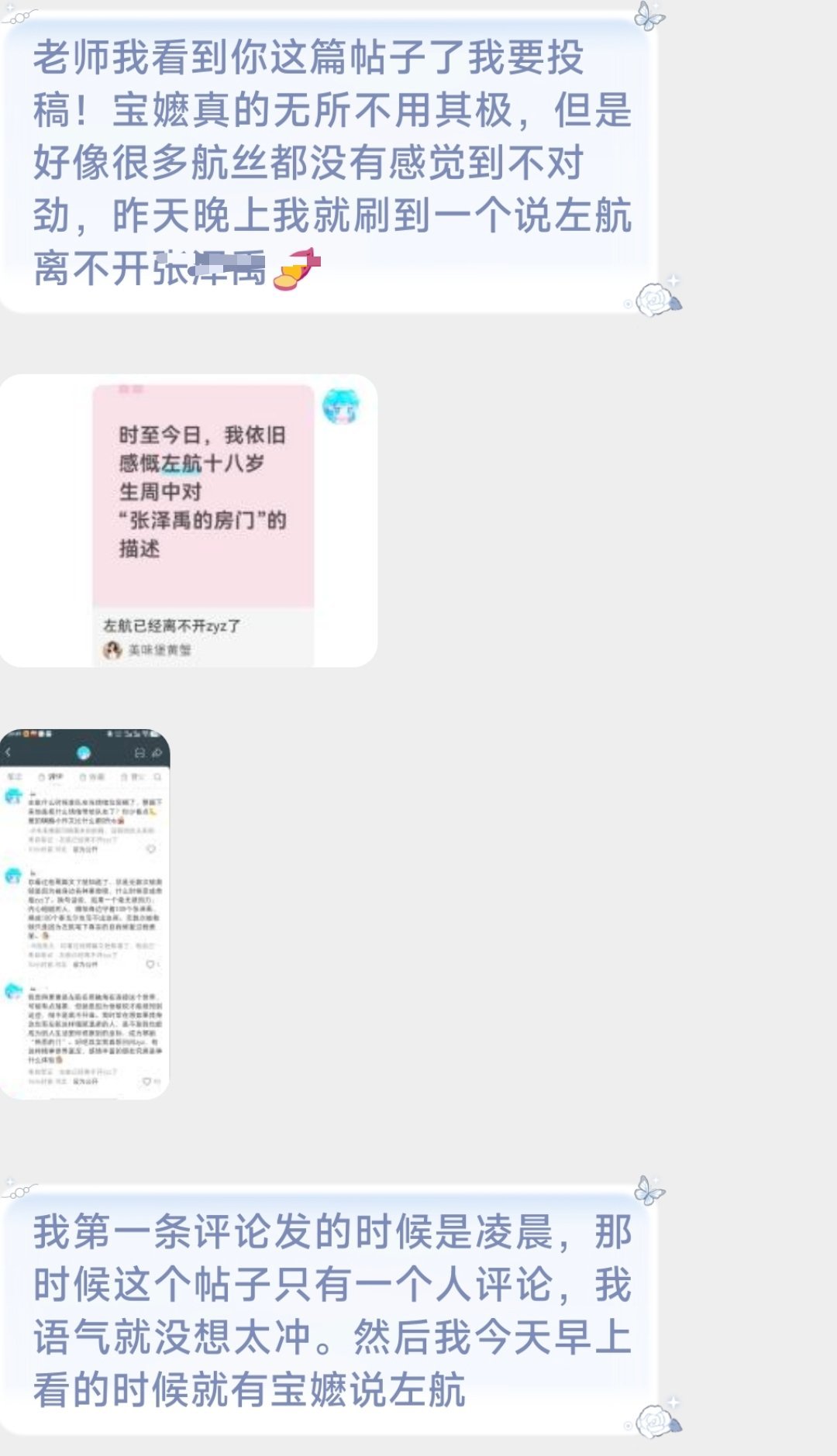 其实本来昨天也只是提醒一下大家才发的没想到竟然还接到了tg，很多航丝都因为左航和