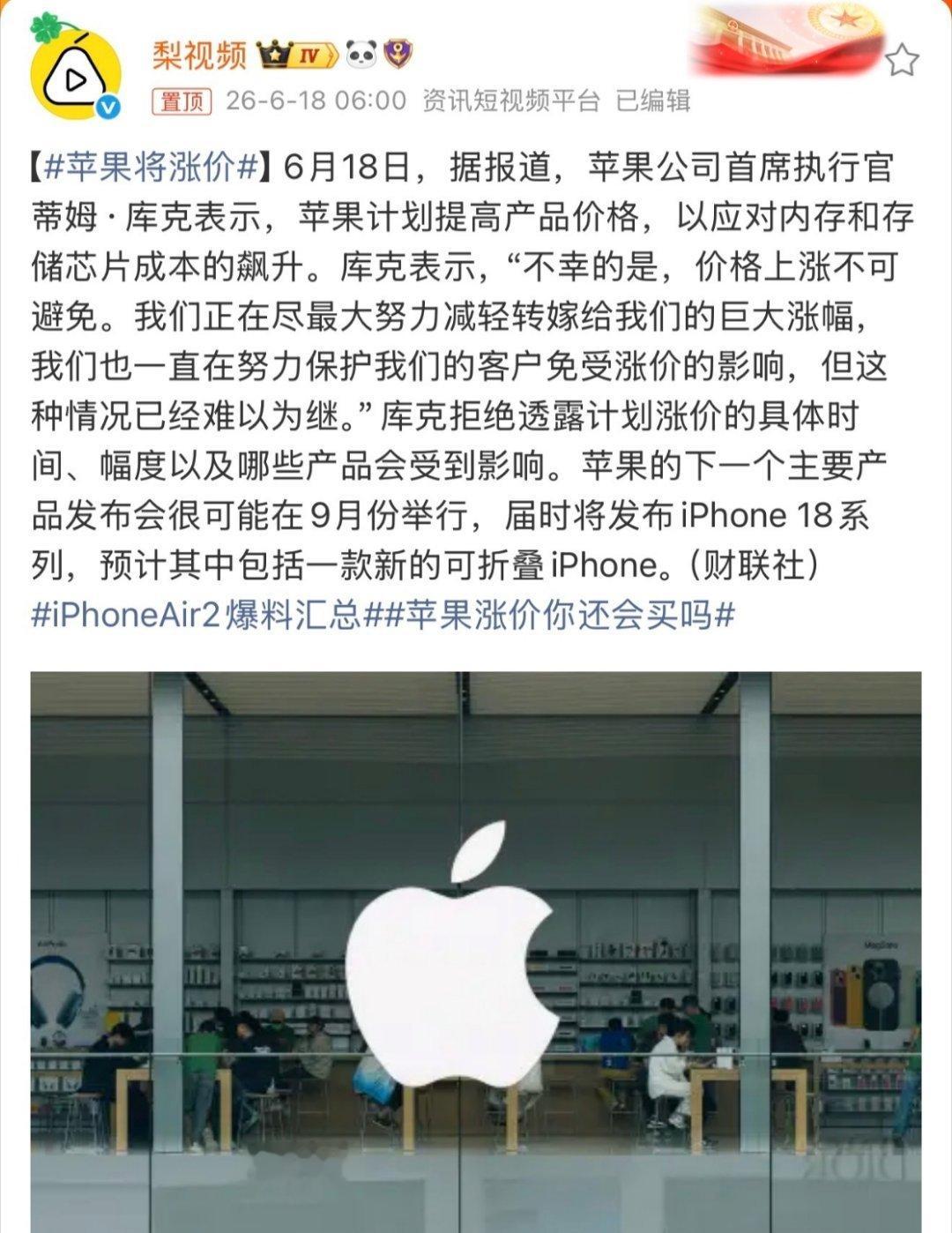 苹果将涨价 刷到苹果要涨价的消息属实有点感慨，库克都直接说涨价躲不开了。根源还是