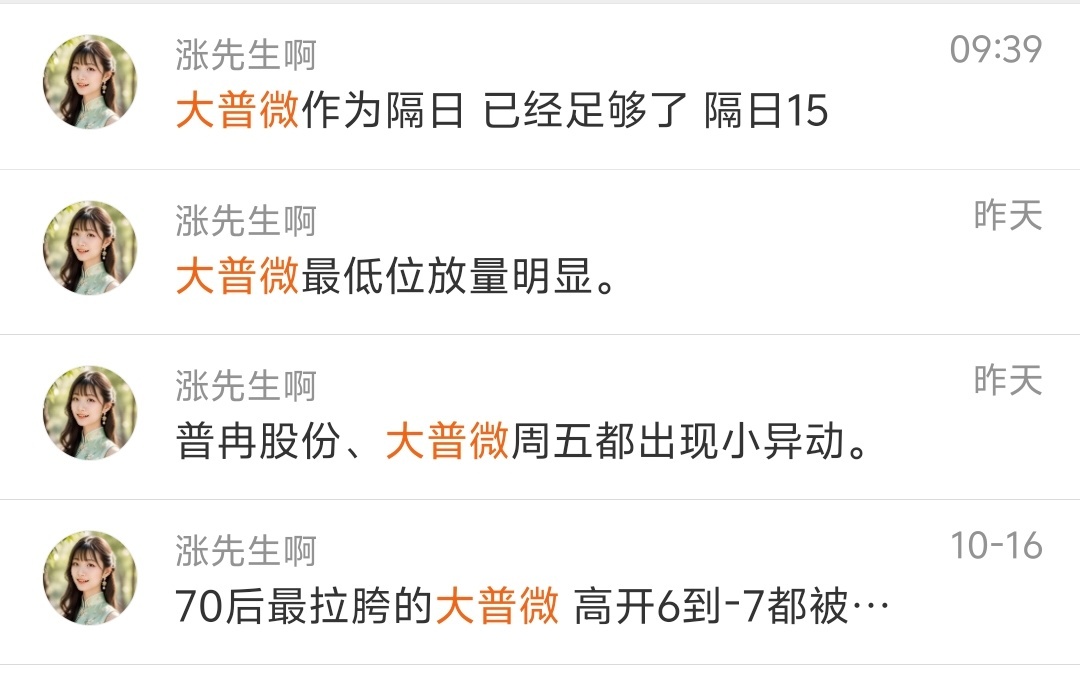 70后大普微上周五提示异动，今天大超预期 ​​​