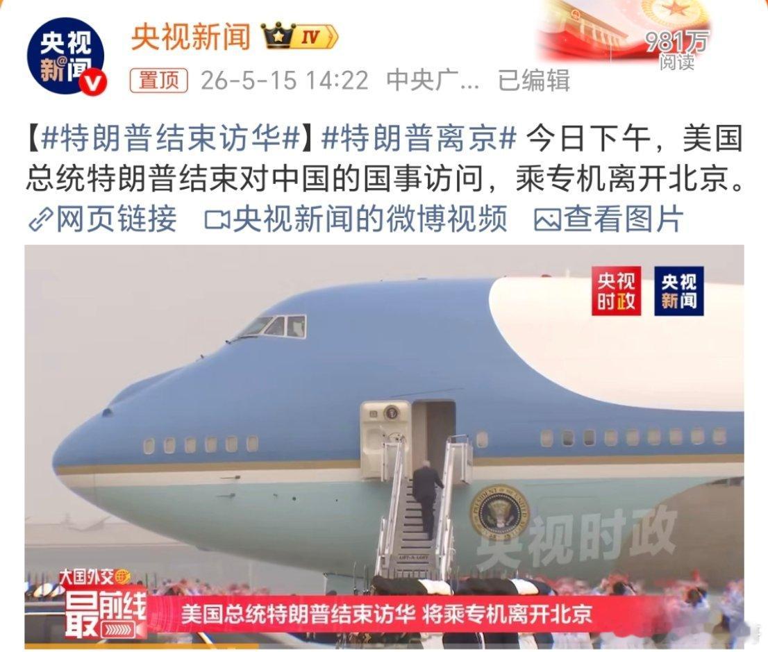 特朗普结束访华中美携手共进，共创美好未来！老特带着马斯克、库克来北京搓了一顿，临