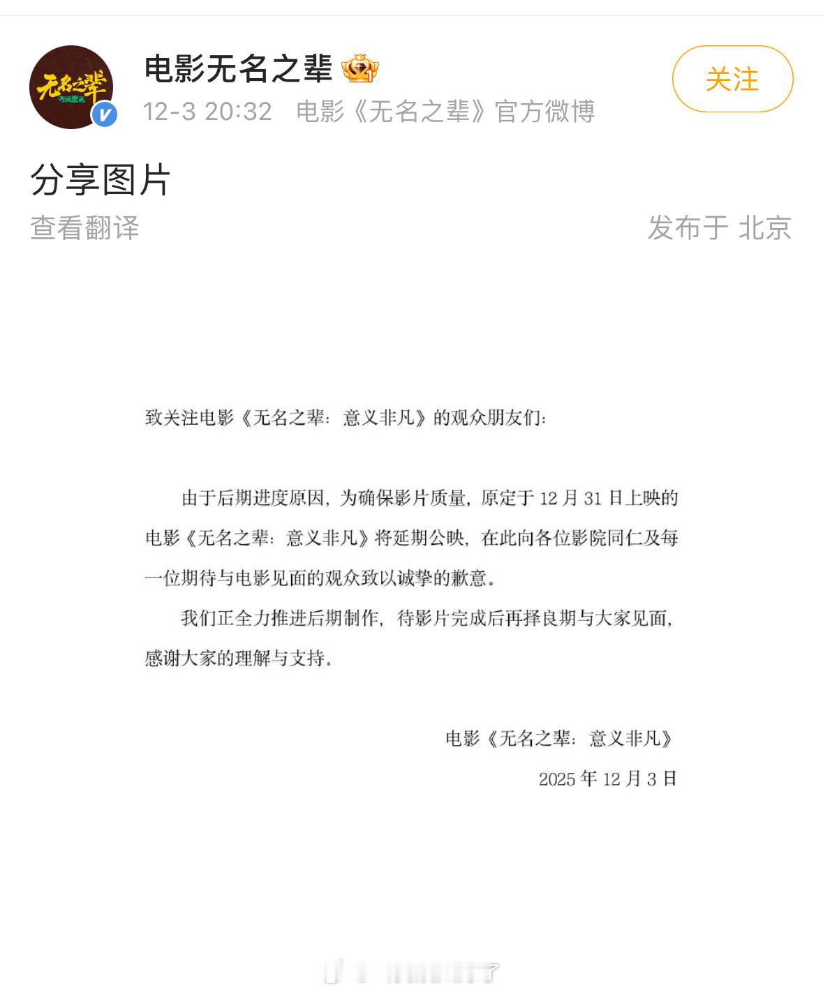 陈建斌、刘德华、王俊凯主演的《无名之辈·意义非凡》宣布退出跨年档了。给出的理由是