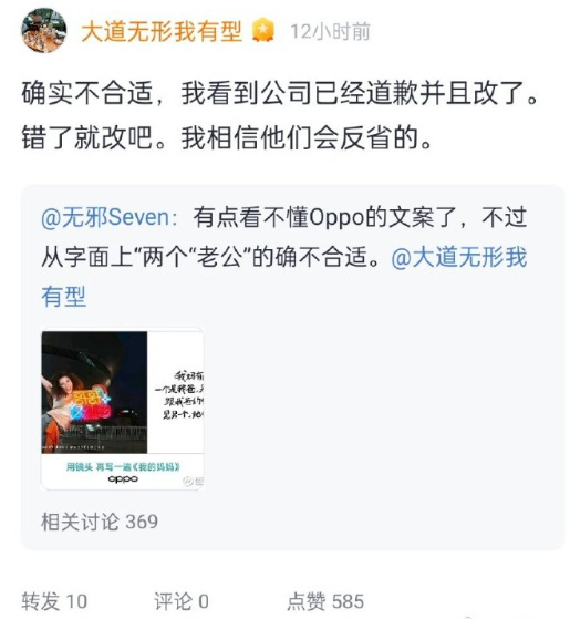#武大就OPPO母亲节文案发声##浙江宣传谈OPPO争议文案#OPPO手机母亲节