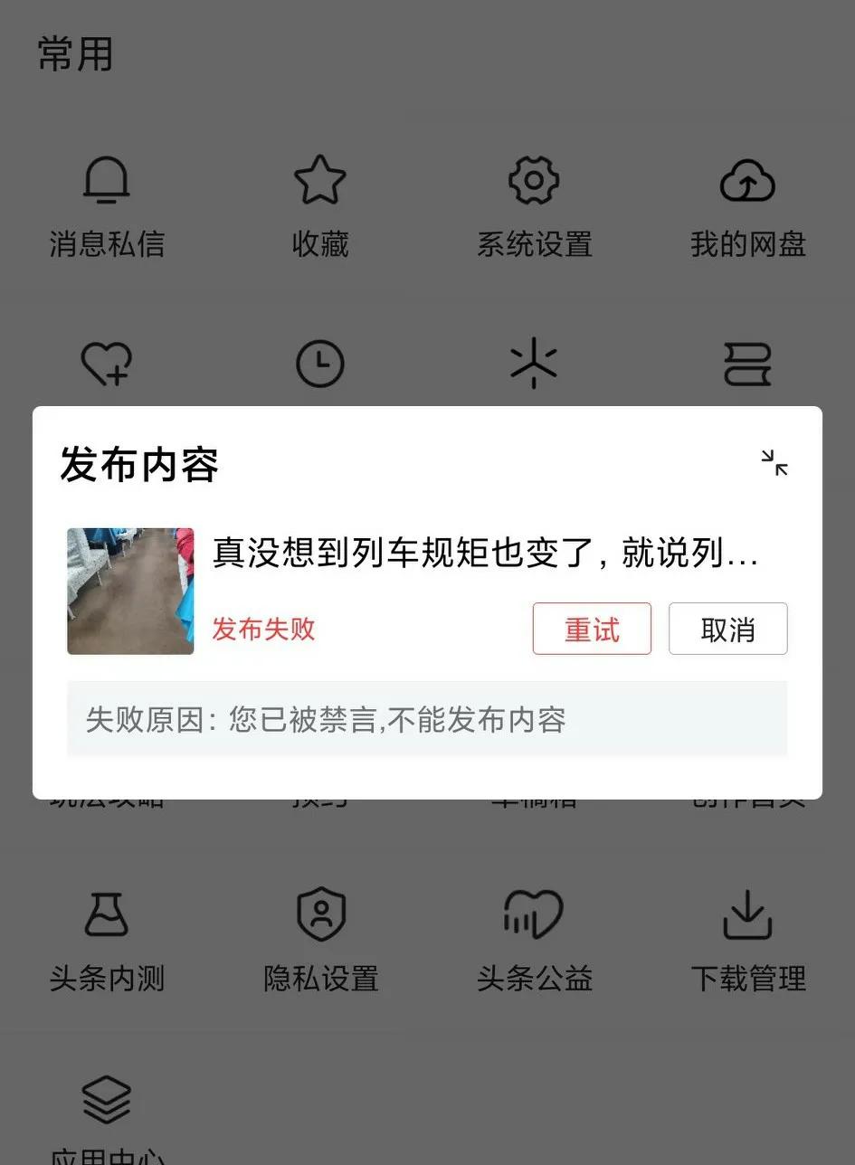 真烦心事，一篇文章被人连评19条，结果被系统🈲言了，现在才恢复。头条这个规则有