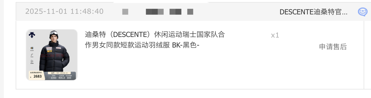 就是因为看了赵露思陈伟霆的许我耀眼，给我老外朋友买了件迪桑特，可惜他很少穿。  
